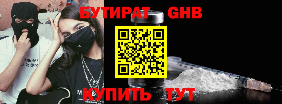 БУТИРАТ  Бутират GHB  Вход с VPN  Джанкой 