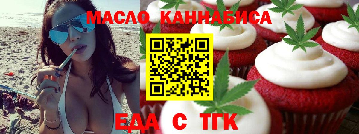 Печенье с ТГК конопля  Вход с VPN  Джанкой 