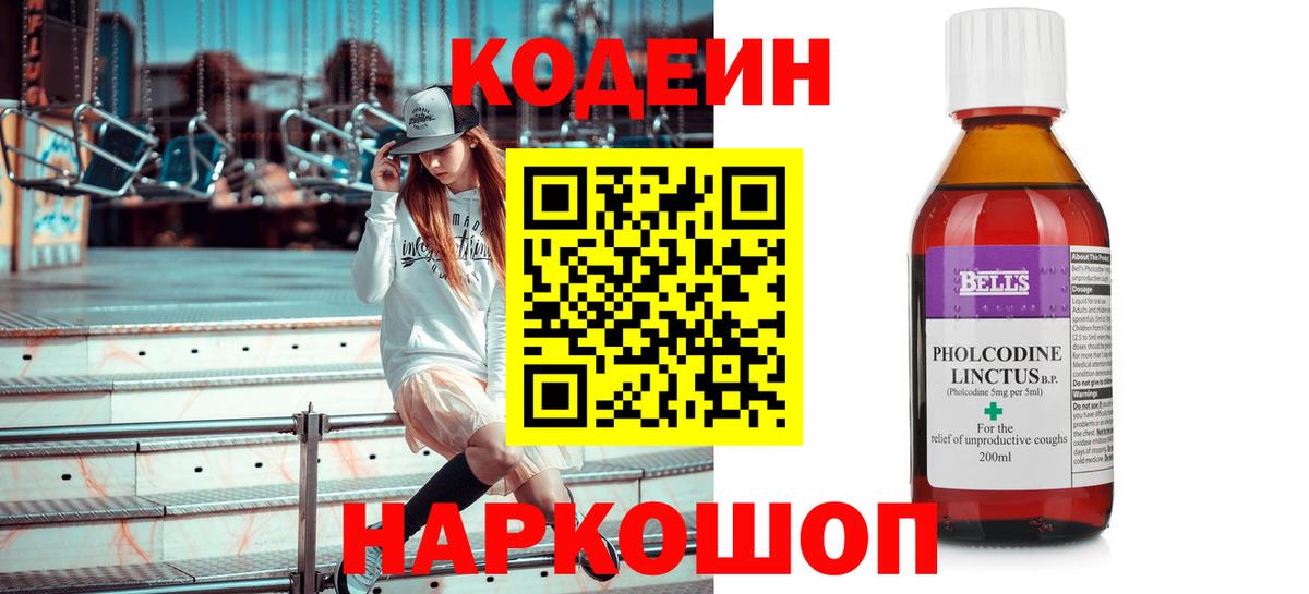 Codein Purple Drank Джанкой